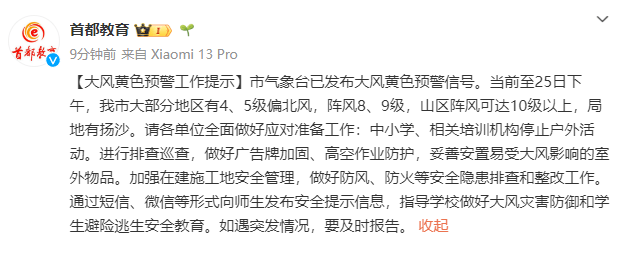 北京阵风已八九级<strong></p>
<p>名朋圈币</strong>，有区超十级！中小学停止户外活动