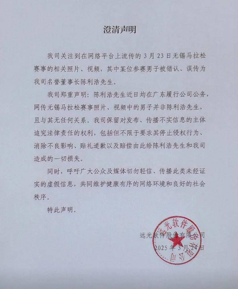 董事长与女子跑马拉松<strong></p>
<p>名朋圈币</strong>？上市公司深夜发声