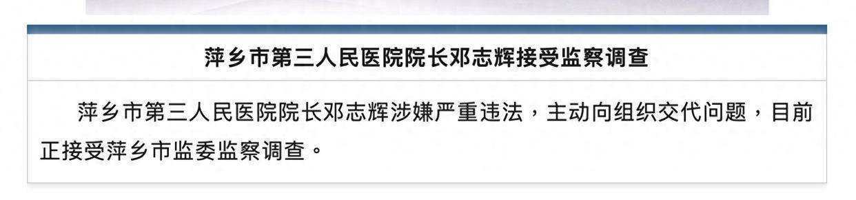 江西一医院院长涉严重违法<strong></p>
<p>币圈赵东</strong>，主动交代问题！
