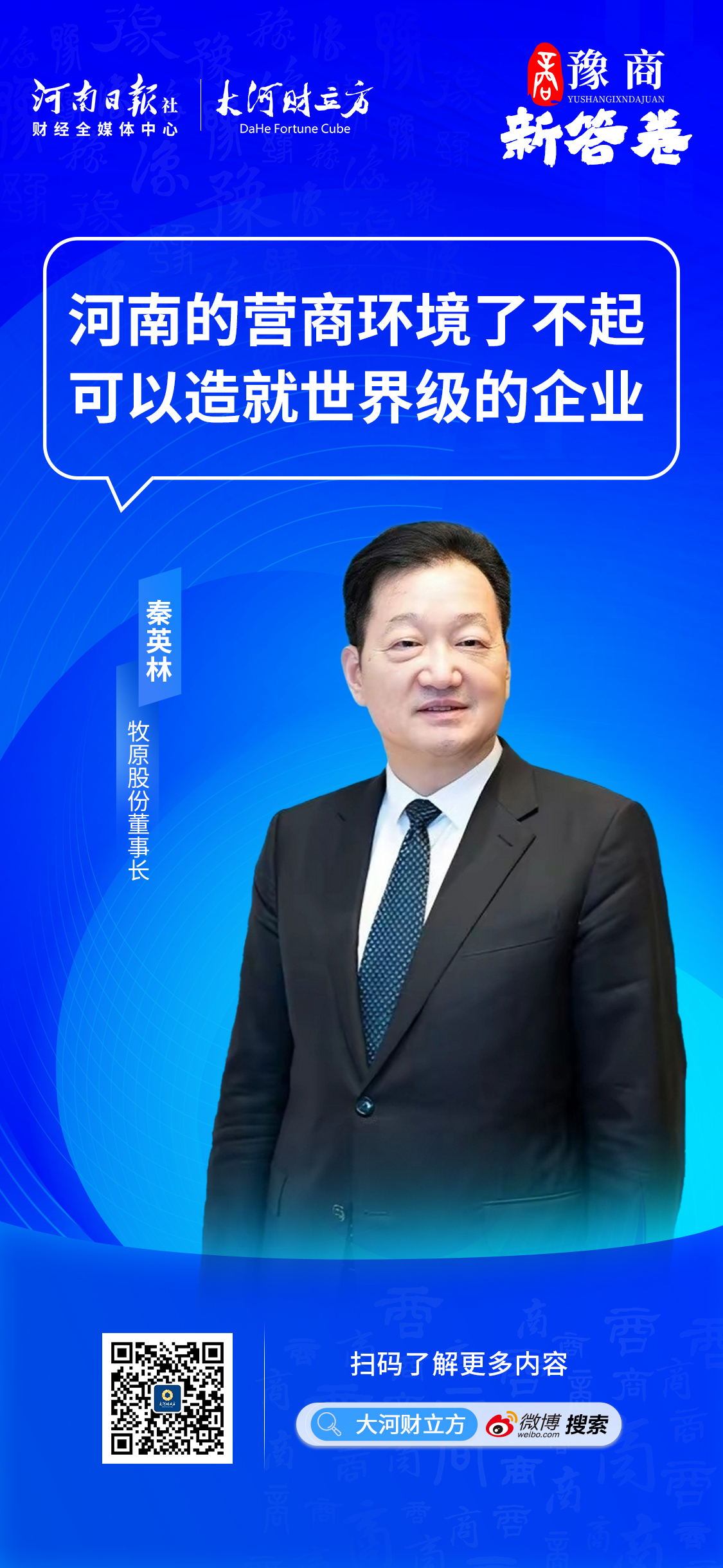 秦英林：在河南投资60亿<strong></p>
<p>炒币故事</strong>，打造全球独一无二的种猪育种平台｜豫商新答卷