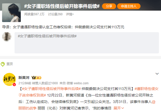 女子遭老板性侵反被开除<strong></p>
<p>币圈成功案例</strong>，公司被裁决支付113万元