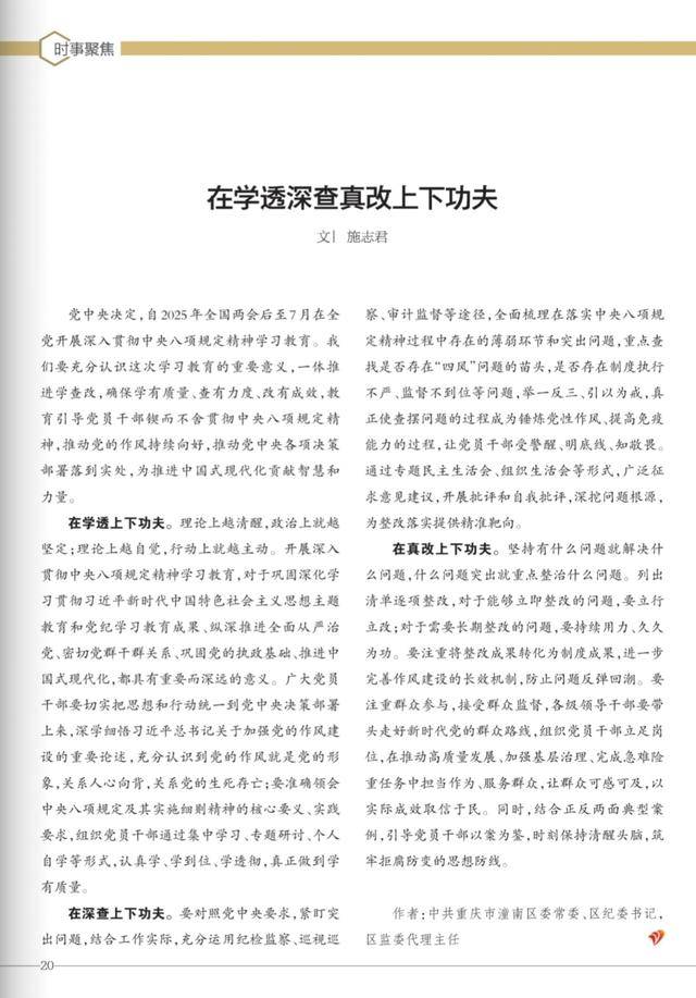 中共重庆市潼南区委常委、区纪委书记<strong></p>
<p>币圈生态图</strong>，区监委代理主任施志君：在学透深查真改上下功夫