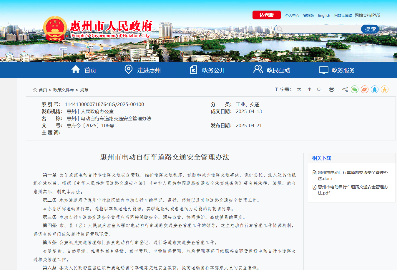 惠州电动自行车交通违法行为7月1日起开罚<strong></p>
<p>弈币</strong>，官方解读来了