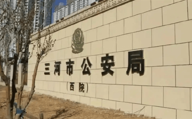 河北三河市公安局警徽变色事件引关注<strong></p>
<p>果币网</strong>，公安系统正全面排查整治