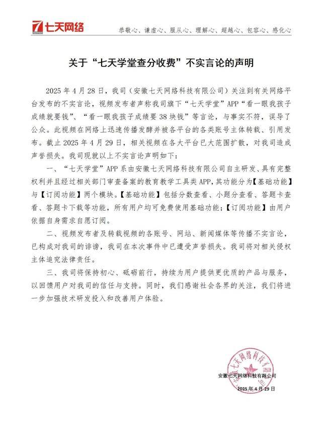 看一眼孩子成绩要38块钱<strong></p>
<p>果币网</strong>？七天网络回应