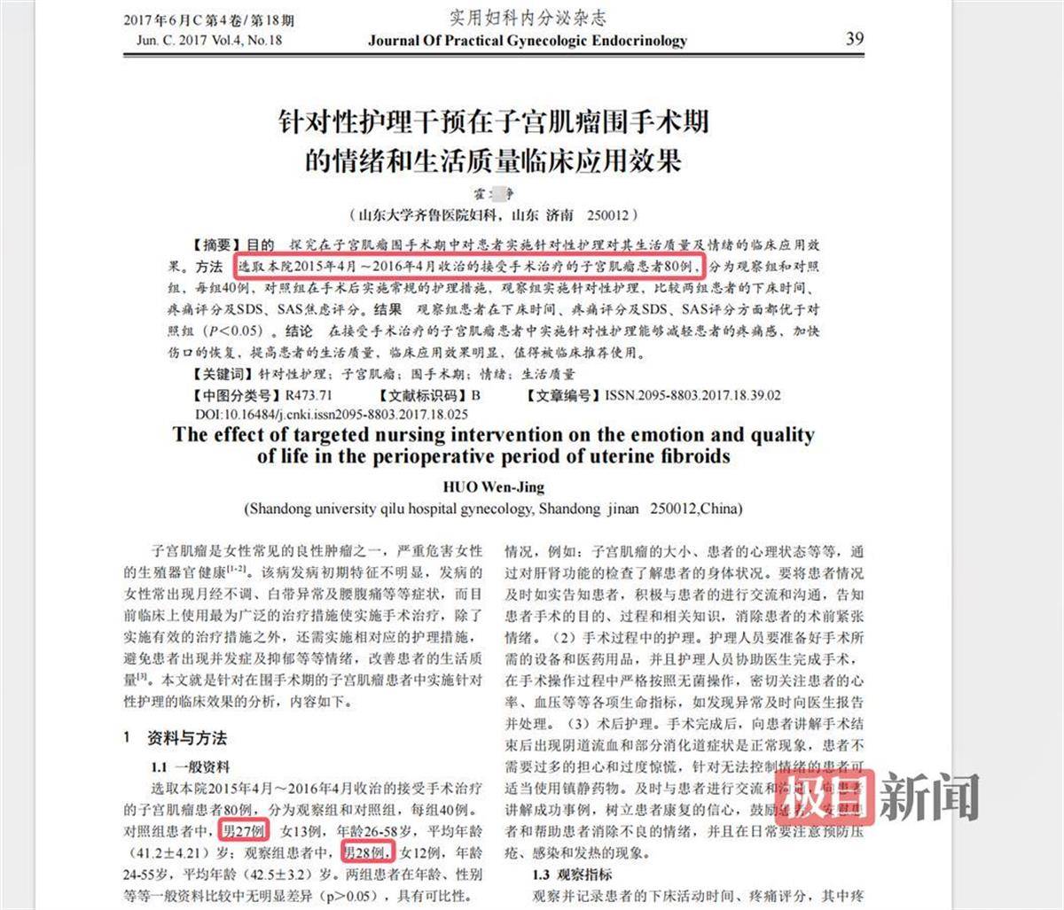山大齐鲁医院护士论文现男性确诊子宫肌瘤<strong></p>
<p>专业炒币网</strong>，院方回应