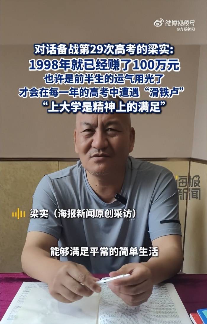 58岁梁实备战第29次高考<strong></p>
<p>炒币新手学习</strong>，谈多次落榜：31岁已赚100万，也许用光前半生运气