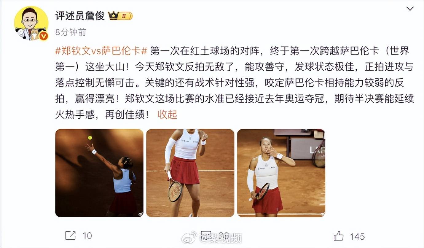 生涯首胜萨巴伦卡<strong></p>
<p>币链江湖</strong>，郑钦文赛后发博：山海皆可平，半决赛对阵高芙，再迎复仇之战