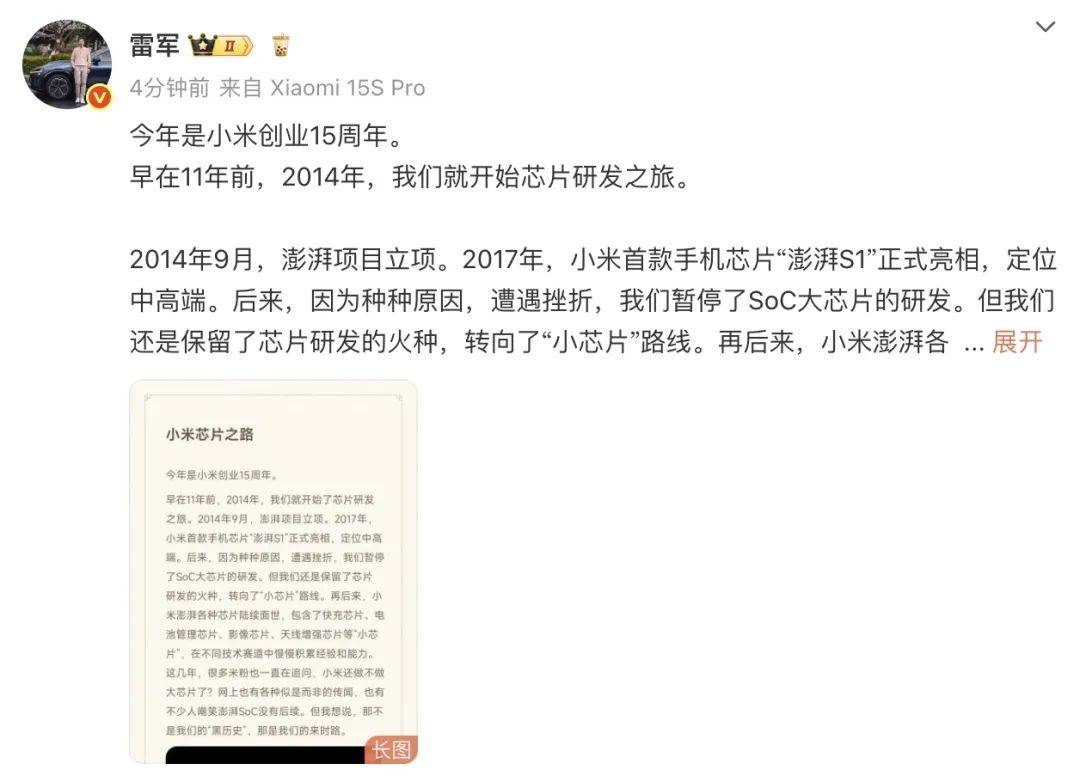 填补中国大陆先进芯片设计空白<strong></p>
<p>币圈生态</strong>！3nm小米芯片要来了