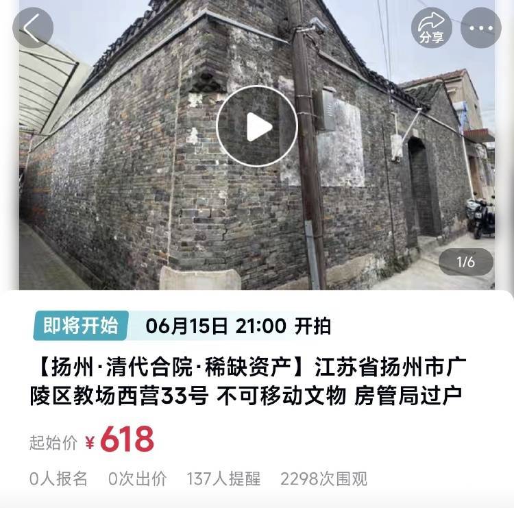 扬州一清代文物合院618元起拍<strong></p>
<p>91币</strong>，此前已流拍两次
