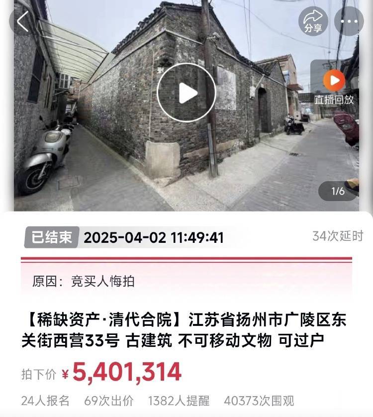 扬州一清代文物合院618元起拍<strong></p>
<p>91币</strong>，此前已流拍两次