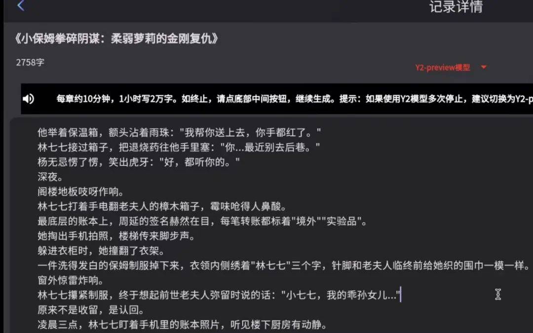 一分钱可买到教程<strong></p>
<p>91币</strong>，AI成了小说“枪手”