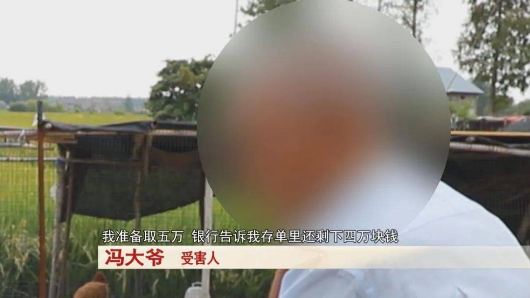 大爷存了30万<strong></p>
<p>嘉信c币</strong>，去取钱时卡里只剩下4万块……