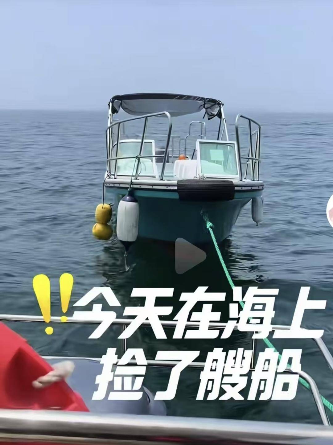威海市有人在海上捡了艘空船<strong></p>
<p>币圈波段</strong>？多方回应：系拍摄娱乐视频