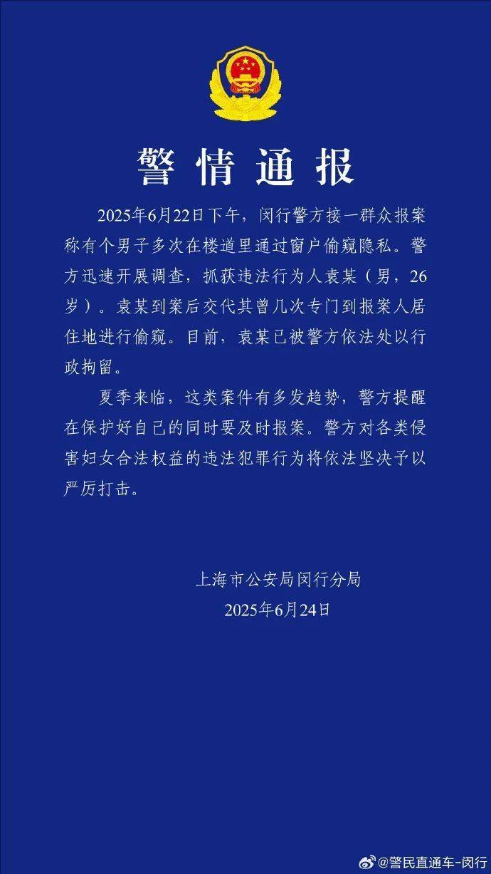 女子躺床上休息时<strong></p>
<p>小白炒币</strong>，发现衣柜有倒影来回动……上海警方通报