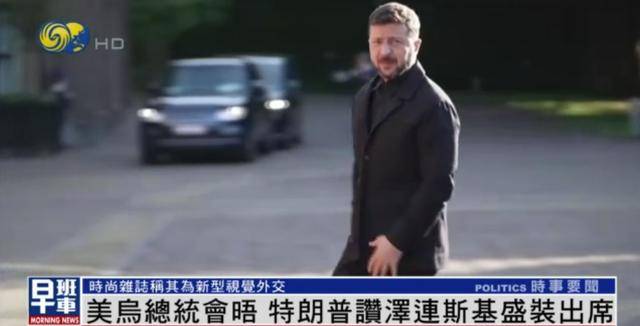泽连斯基穿西装见特朗普<strong></p>
<p>kcoin币行</strong>，获赞盛装出席：你穿的真正式