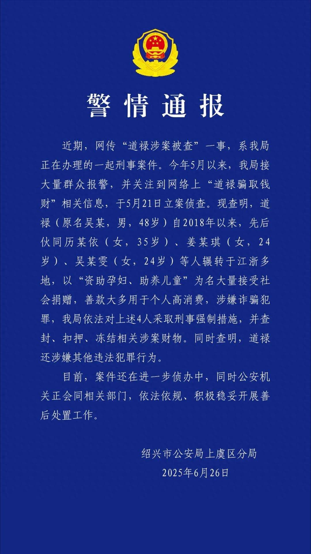 “救助百名弃婴的道禄和尚”被警方带走<strong></p>
<p>kcoin币行</strong>，通报：善款大多用于个人高消费
