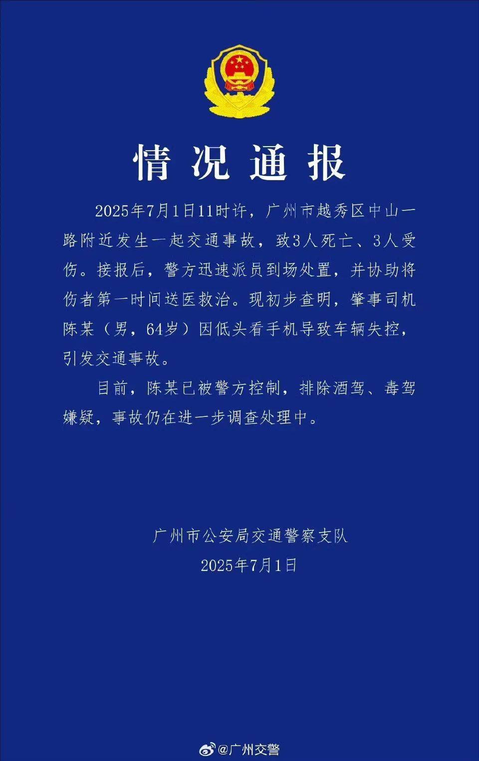 突发！64岁男子开车时低头看手机<strong></p>
<p>二宝币</strong>，致3死3伤！提醒：勿“分心驾驶”！上海已启用无人机严查！