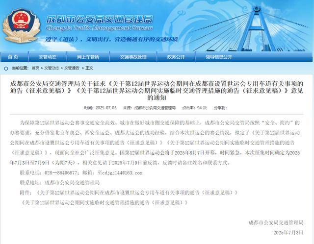 世运会期间<strong></p>
<p>mcy币</strong>，成都将连续15天限行！正在征求意见→