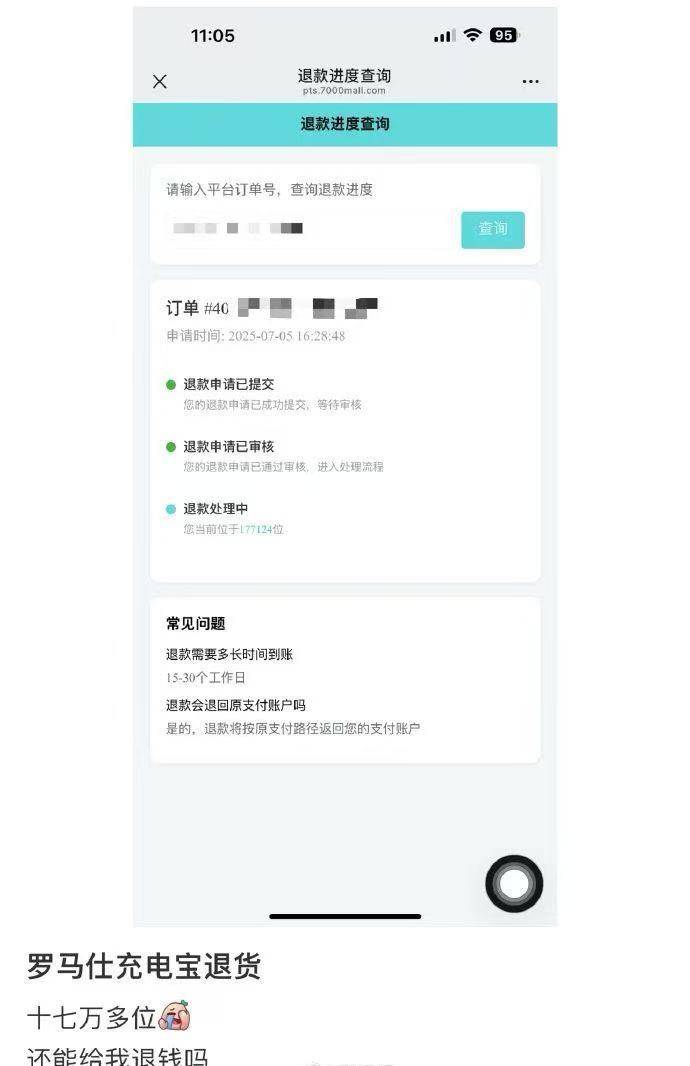 罗马仕高管被指4月退群<strong></p>
<p>mcy币</strong>，有消费者称退款排到17万位