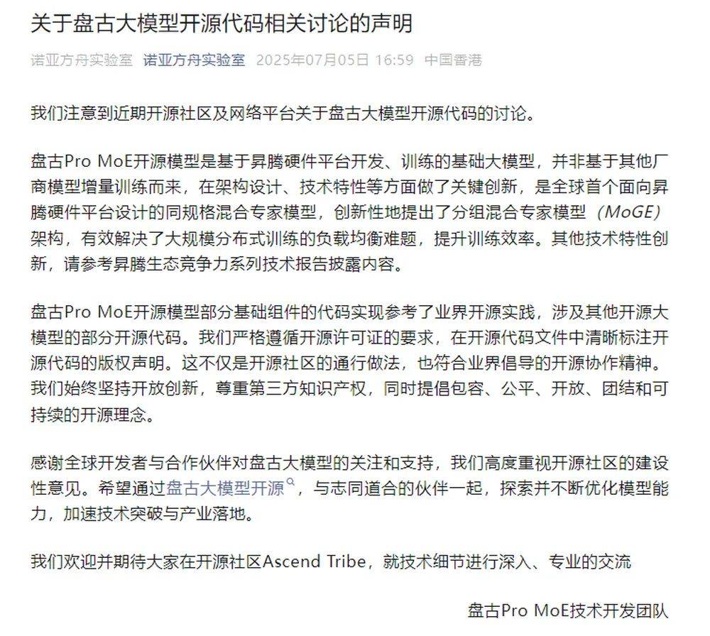 华为盘古否认抄袭阿里后<strong></p>
<p>mcy币</strong>，其大模型员工自曝存在套壳、续训、洗水印
