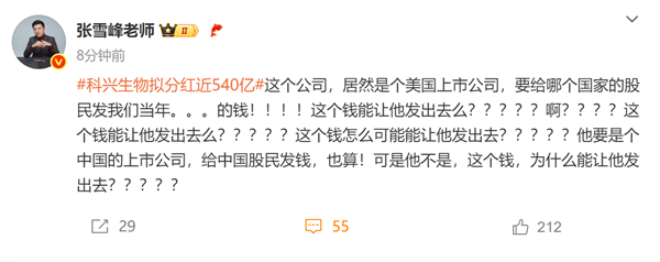 疫苗之王科兴生物拟分红近540亿<strong></p>
<p>闪链币</strong>！张雪峰灵魂拷问：要给哪国的股民发我们当年的钱