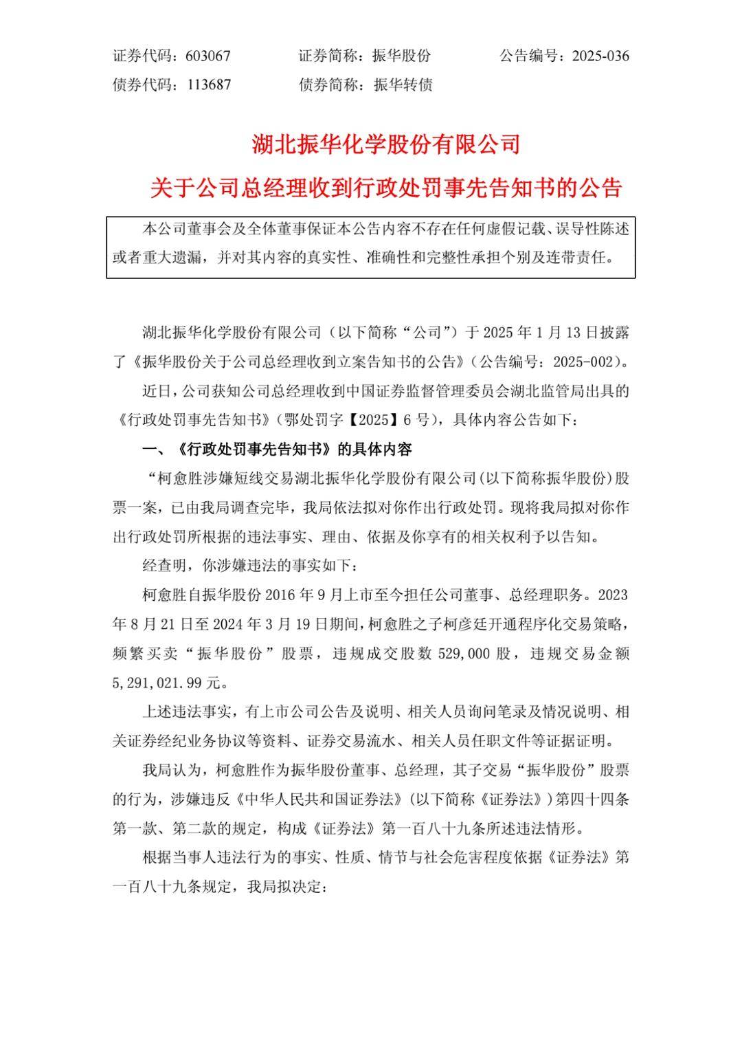 亏大了！儿子私自开通量化交易亏2400元<strong></p>
<p>闪链币</strong>，上市公司公告：总经理拟被罚10万元