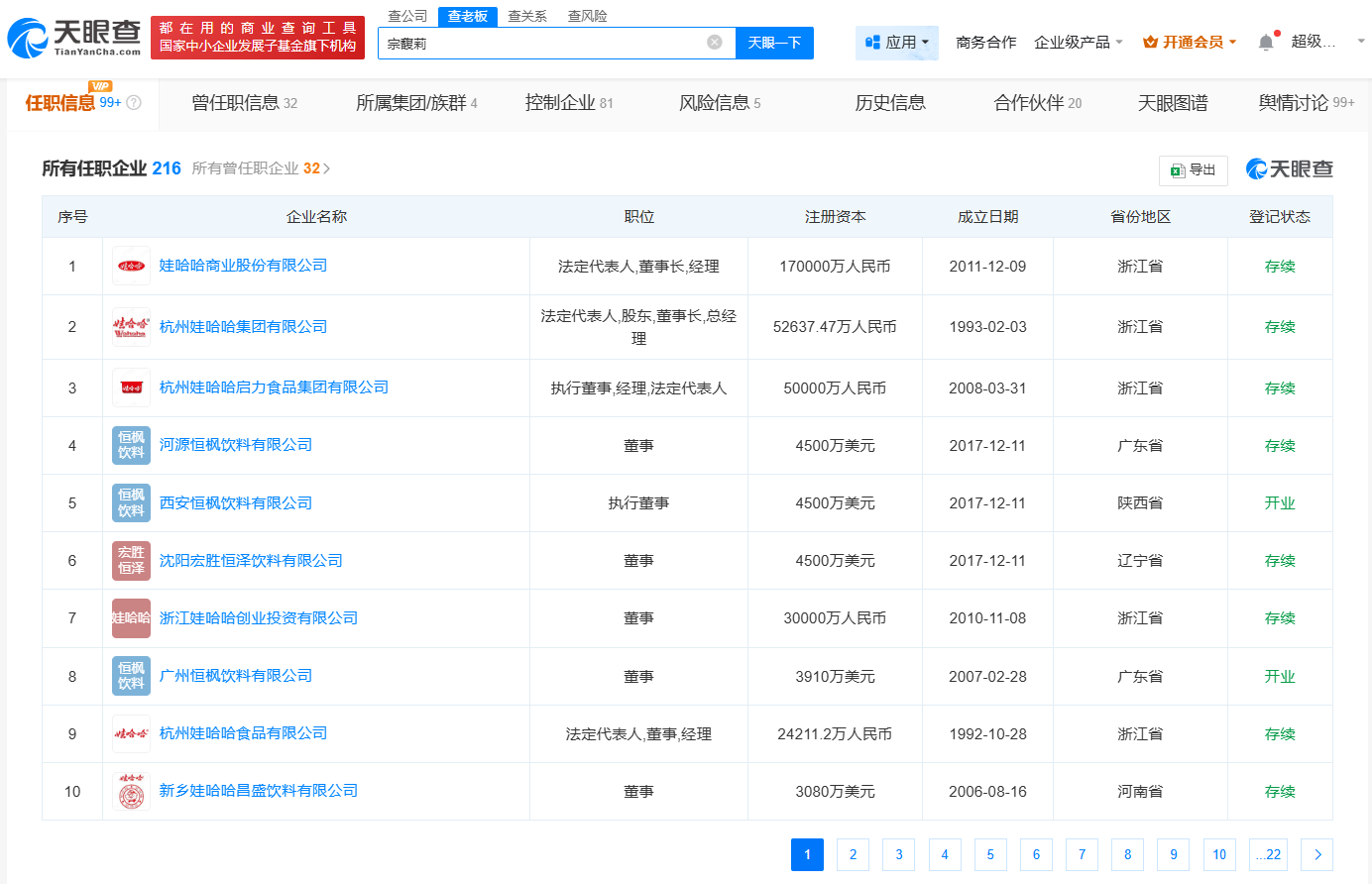 娃哈哈创始人宗庆后的女儿宗馥莉名下多家娃哈哈公司更名为宏胜<strong></p>
<p>炒币基本知识</strong>！被三名自称“同父异母弟妹”在香港法庭起诉