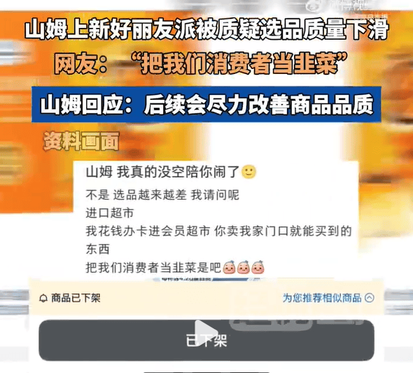 上架好丽友惹恼会员<strong></p>
<p>炒币基本知识</strong>，有人已给山姆总部写信：我花钱办卡，你卖普通超市就能买到东西