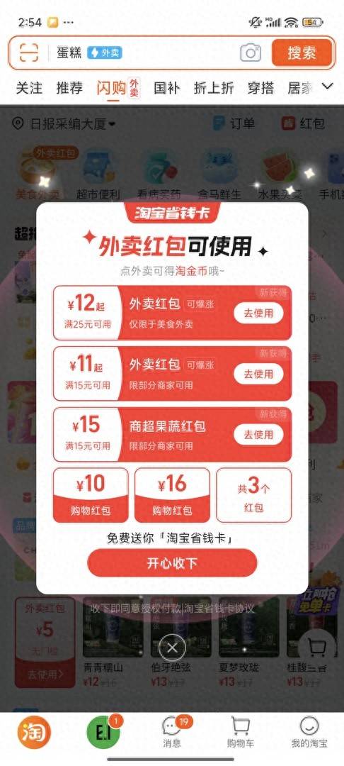 “0元购”现身“补贴大战”升级<strong></p>
<p>萌币</strong>，外卖鏖战谁是赢家？