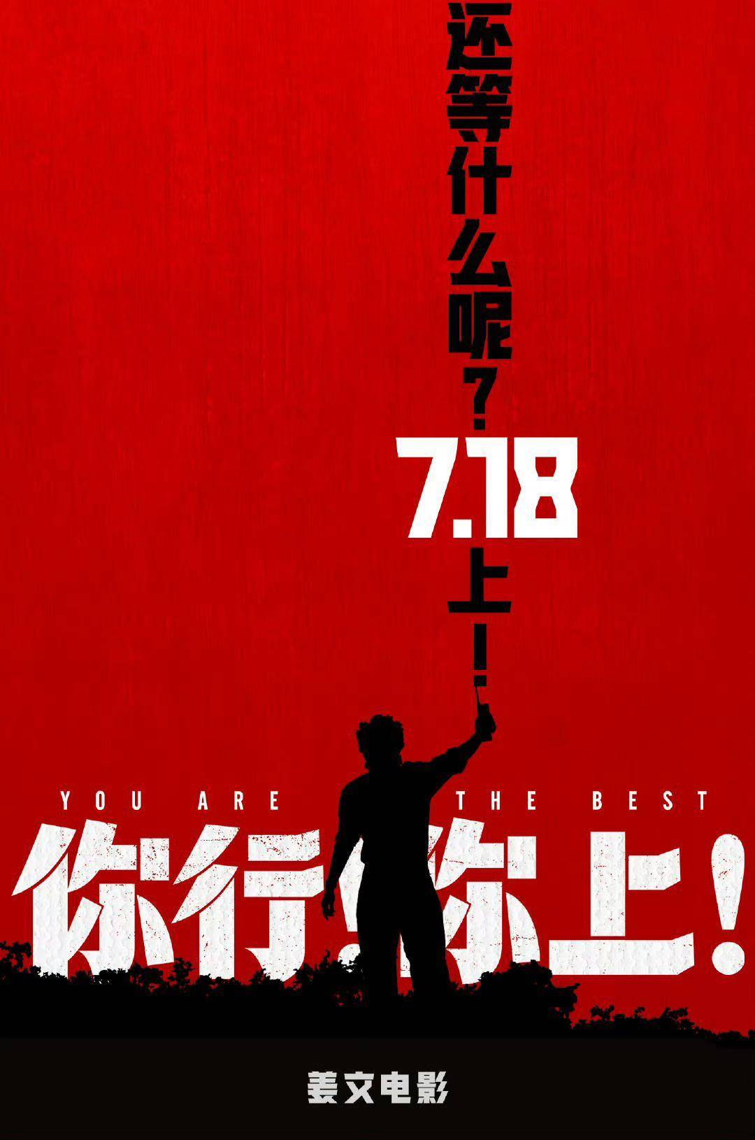 电影《你行！你上！》成都首映<strong></p>
<p>炒币方法</strong>，姜文两个儿子惊喜参演，名字曝光