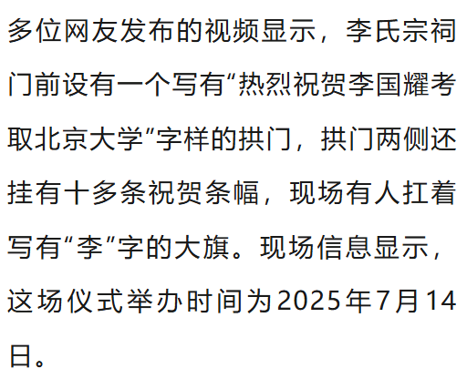 温州一李姓孩子考上北大<strong></p>
<p>海外币圈</strong>，当地在李氏宗祠大办仪式，还“惊动了宗族长老”，当地回应
