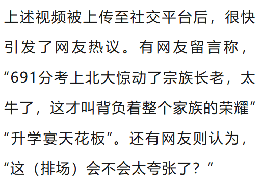 温州一李姓孩子考上北大<strong></p>
<p>海外币圈</strong>，当地在李氏宗祠大办仪式，还“惊动了宗族长老”，当地回应