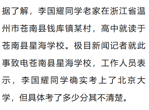 温州一李姓孩子考上北大<strong></p>
<p>海外币圈</strong>，当地在李氏宗祠大办仪式，还“惊动了宗族长老”，当地回应
