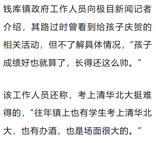 温州一李姓孩子考上北大<strong></p>
<p>海外币圈</strong>，当地在李氏宗祠大办仪式，还“惊动了宗族长老”，当地回应