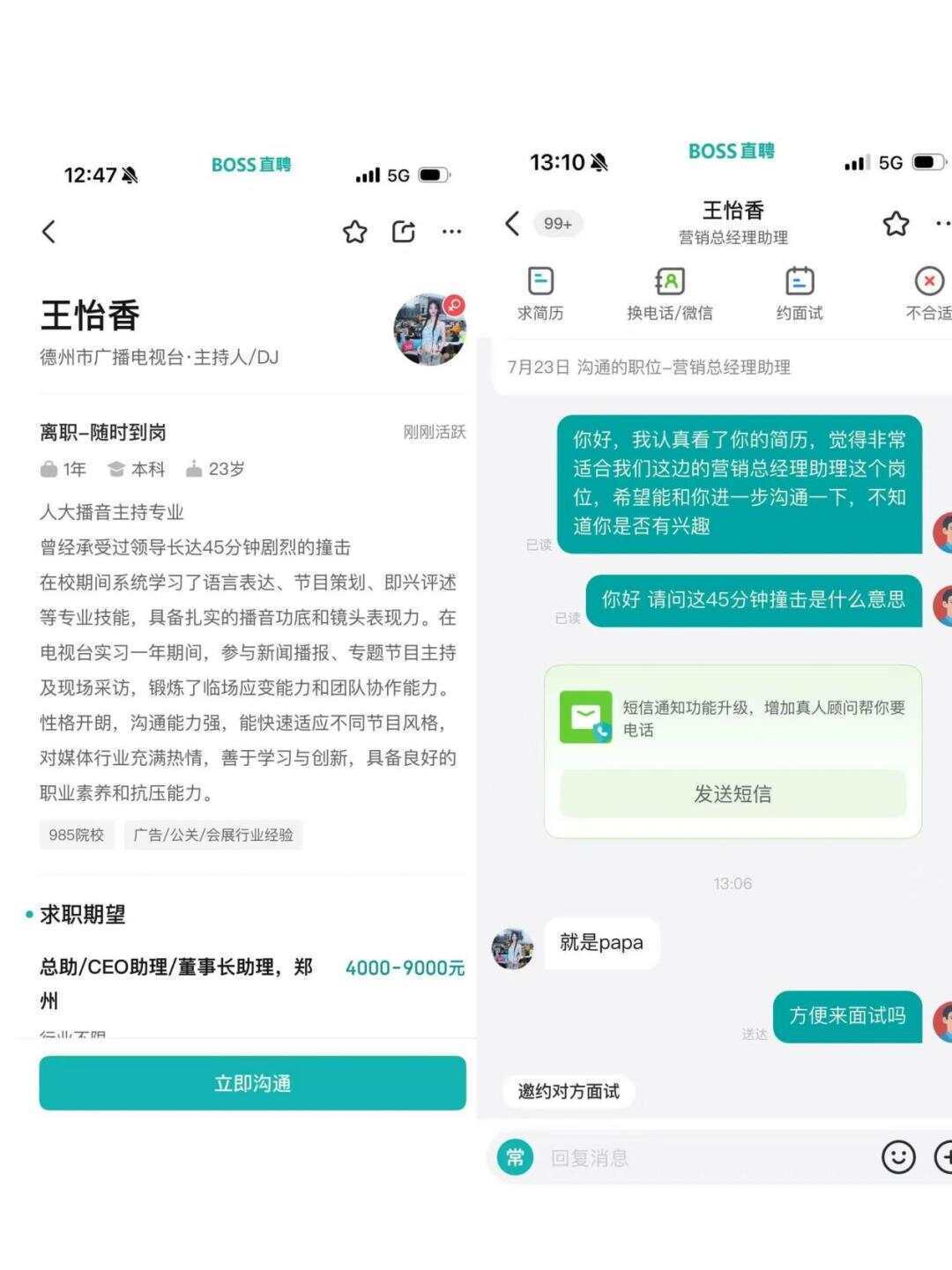 BOSS直聘被曝再次涉黄<strong></p>
<p>币圈搬砖神器</strong>，女子简历称曾承受领导剧烈撞击