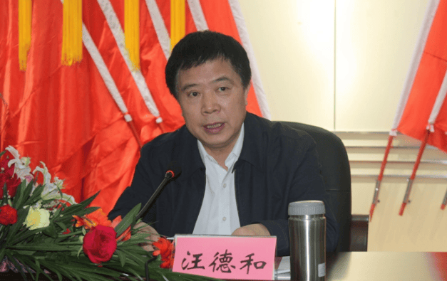 当过市长、市委书记<strong></p>
<p>币圈app</strong>，75岁汪德和被移送司法
