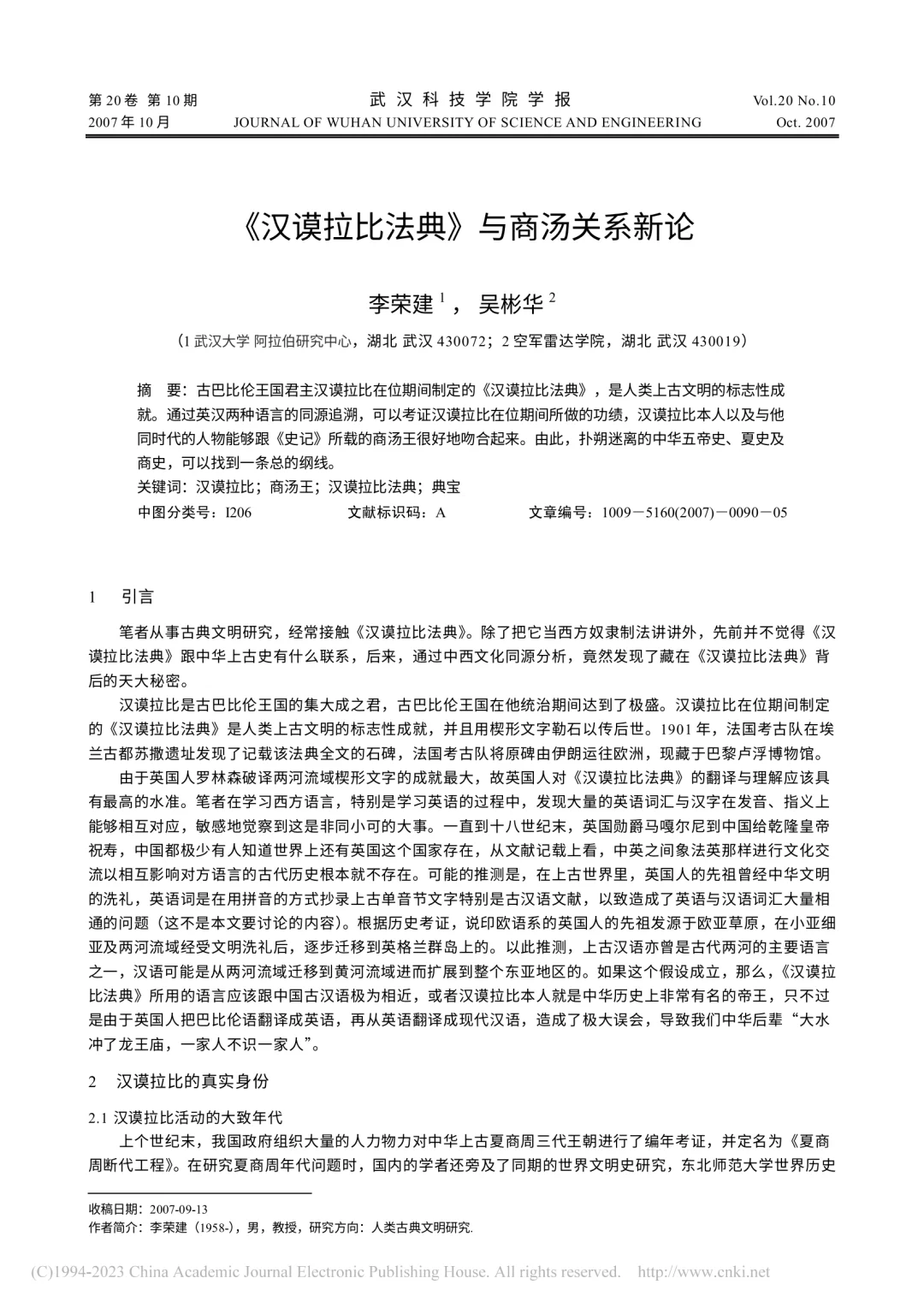 教授论文称“汉谟拉比与商汤是同一人”引争议<strong></p>
<p>币圈换群</strong>，网友评论该观点过于牵强附会