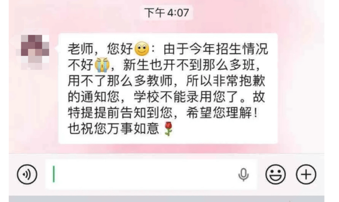 以招生未达到预期为由<strong></p>
<p>有令币</strong>，多地新聘教师遭拟入职学校单方面毁约｜封面深镜
