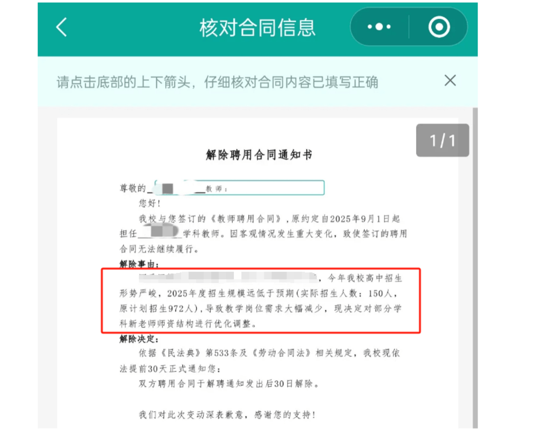 以招生未达到预期为由<strong></p>
<p>有令币</strong>，多地新聘教师遭拟入职学校单方面毁约｜封面深镜