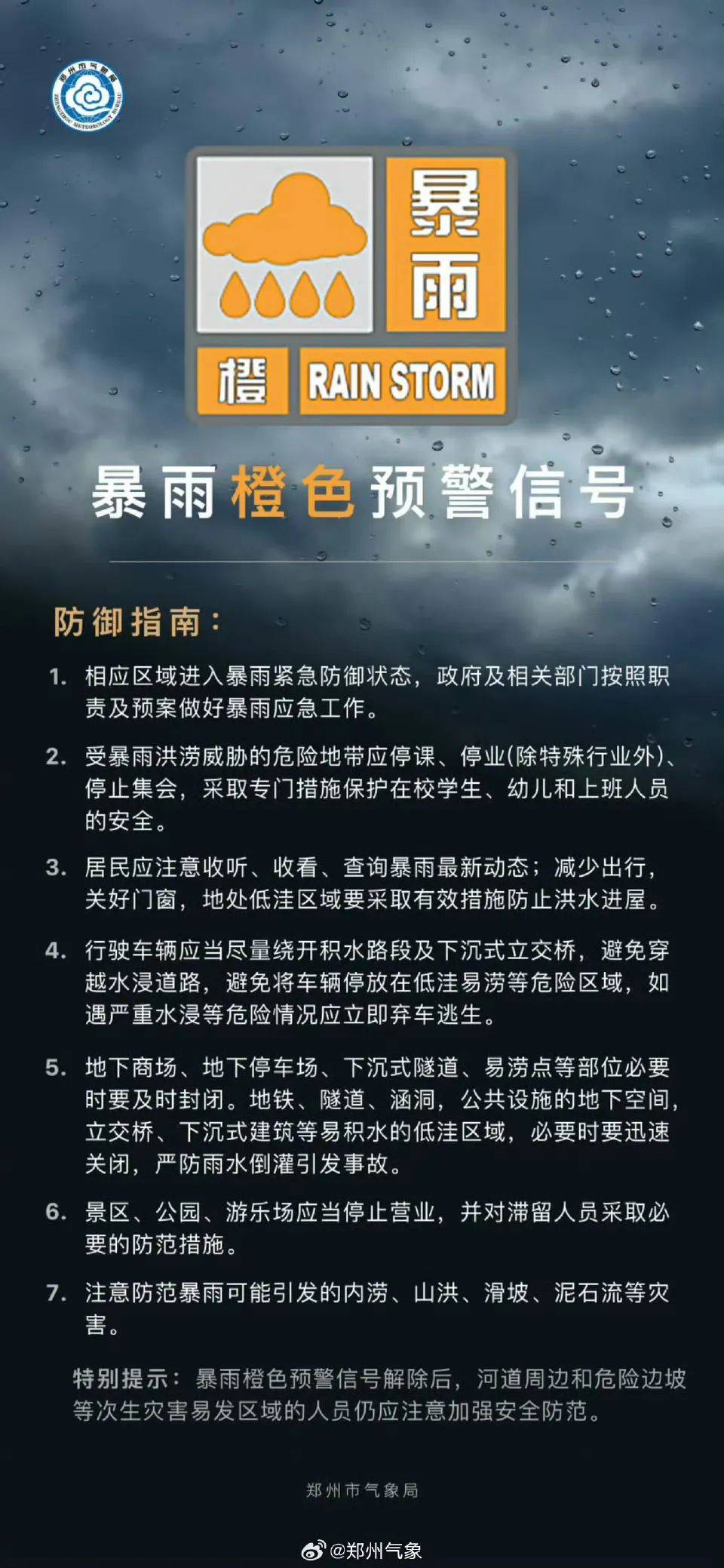 刚刚<strong></p>
<p>有令币</strong>，郑州升级发布暴雨橙色预警！启动防汛四级应急响应！