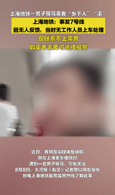 “乡下人”“滚” ！上海地铁一男子多种语言切换辱骂乘客<strong></p>
<p>币圈夫妻</strong>，上海地铁回应