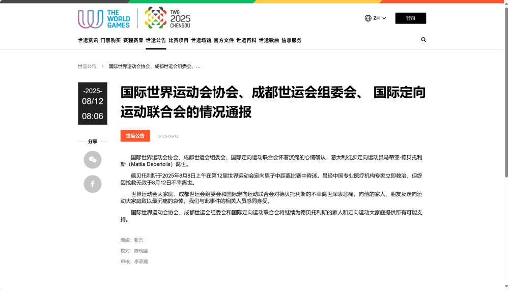 世运会期间<strong></p>
<p>币圈夫妻</strong>，29岁意大利运动员德贝托利斯不幸离世