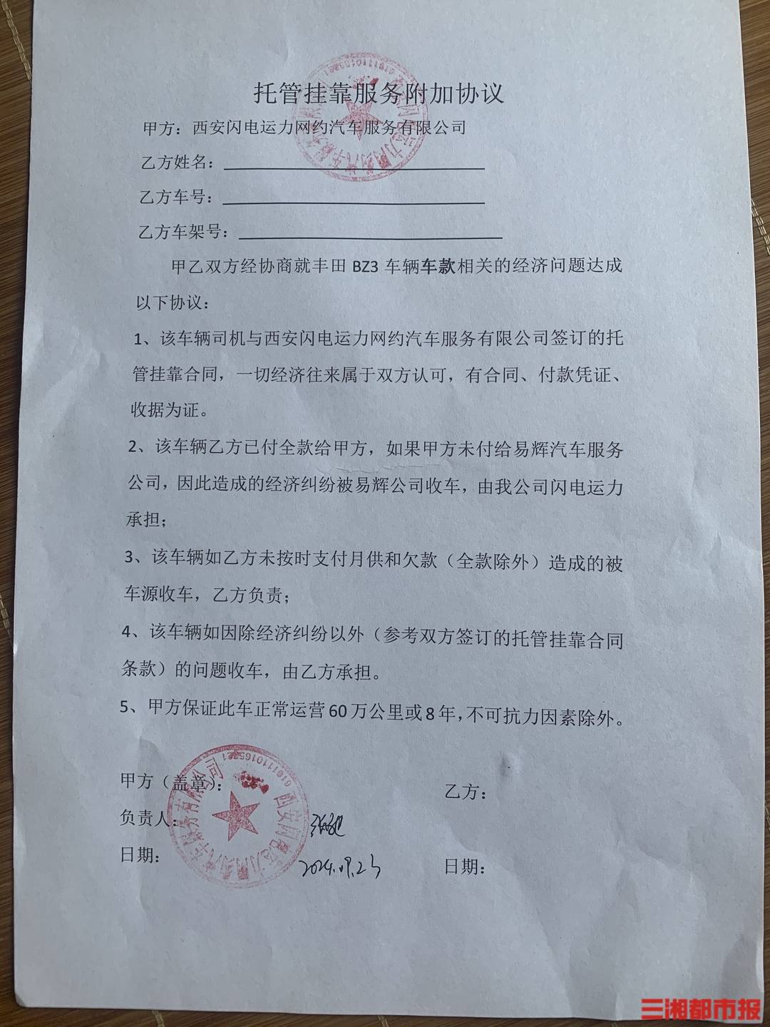 全款买的车凌晨莫名被收走<strong></p>
<p>币圈狂人</strong>！西安多位网约车司机陷“挂靠迷局”