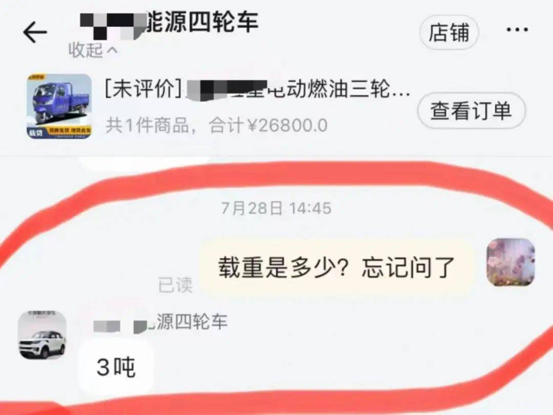女子3.2万元网购“载重3吨”电三轮<strong></p>
<p>翼鼠币</strong>，欲改“摩旅房车”发现载重仅200公斤，申请“7天无理由退货”遇阻