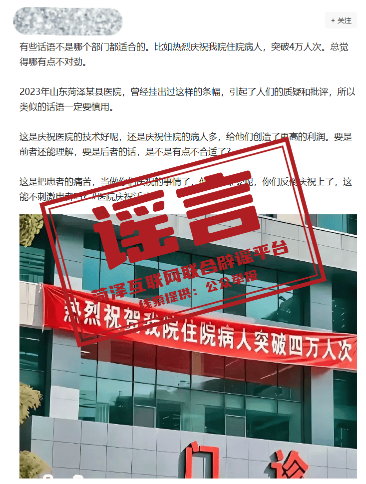 菏泽某医院挂条幅庆祝住院病人突破4万人次<strong></p>
<p>炒币亏钱</strong>？系恶意拼凑剪接
