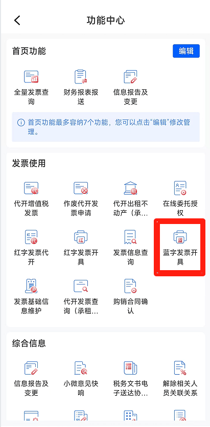 电子税务局App丨如何开具蓝字发票<strong></p>
<p>今日币价</strong>？