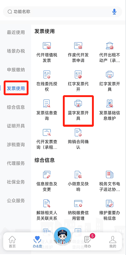 电子税务局App丨如何开具蓝字发票<strong></p>
<p>今日币价</strong>？