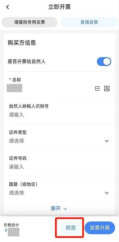 电子税务局App丨如何开具蓝字发票<strong></p>
<p>今日币价</strong>？