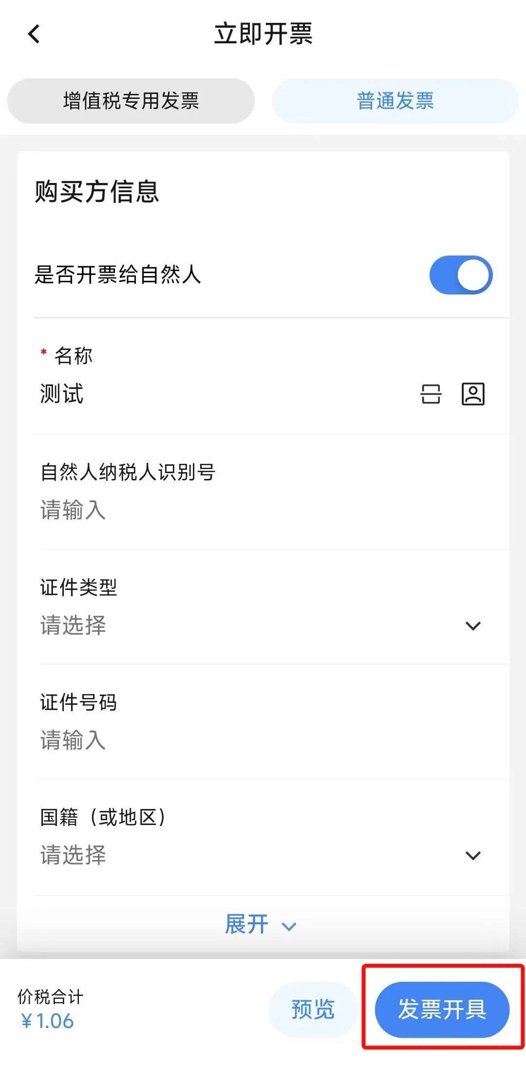 电子税务局App丨如何开具蓝字发票<strong></p>
<p>今日币价</strong>？